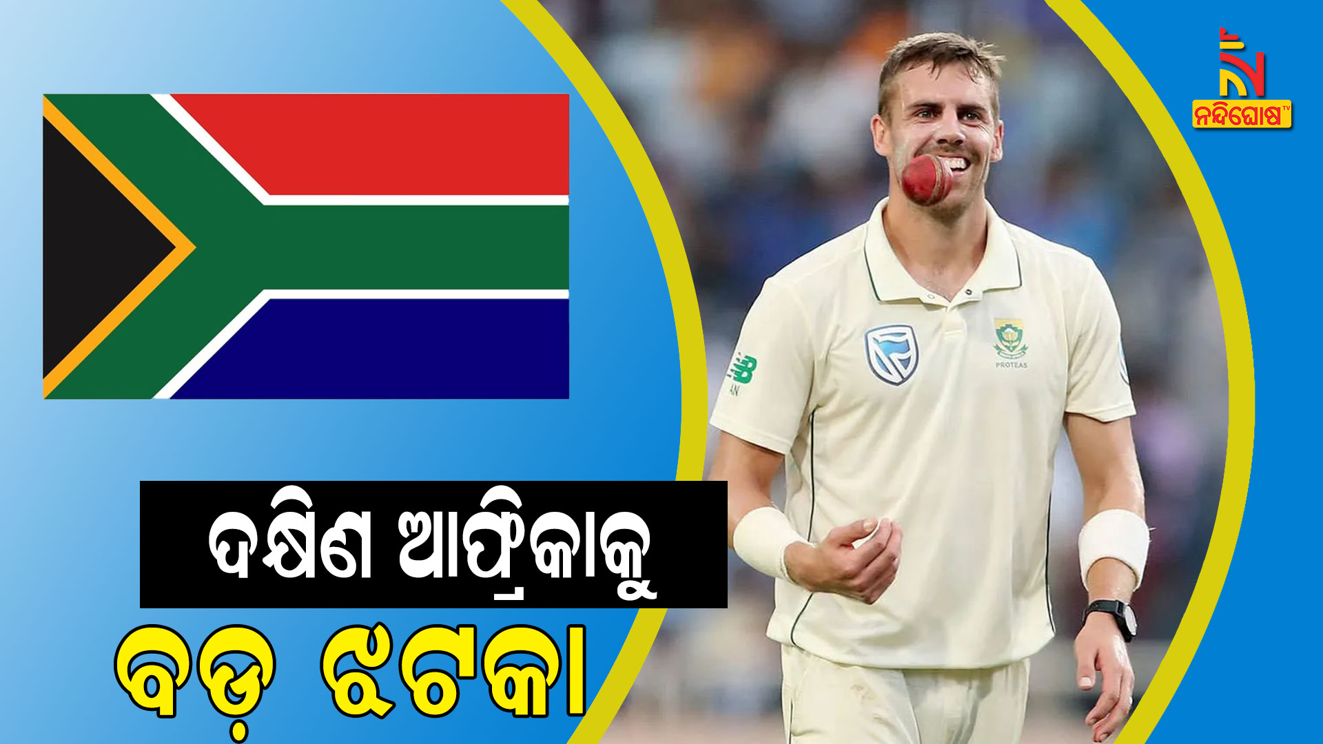 ଦକ୍ଷିଣ-ଆଫ୍ରିକାକୁ-ବଡ଼-ଝଟକା