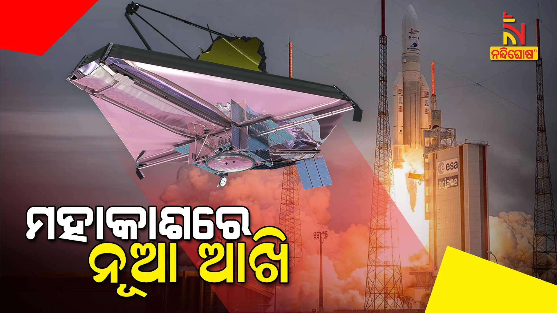 ମହାକାଶରେ-ନୂଆ-ଆଖି