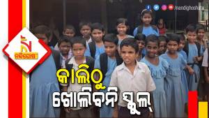 1st To 5Th Class Primary School Will Not Reopen In Odisha From Tomorrow