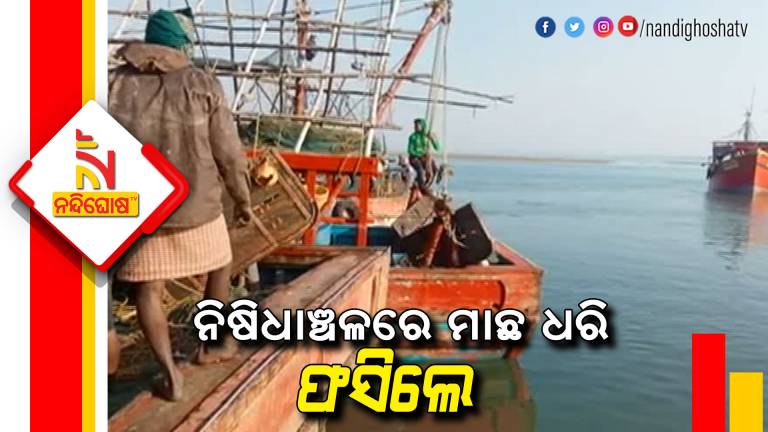4 Fishing Trawler Seized In Astaranga