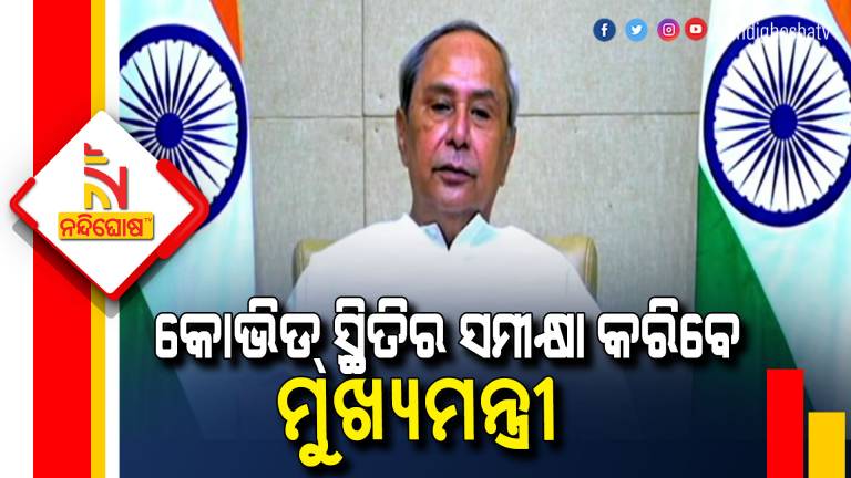 CM Naveen Patnaik To Review Covid19 Situation In Evening