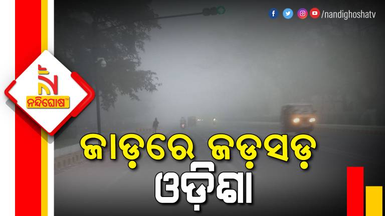 Cold Wave Continues In Several Parts Of Odisha