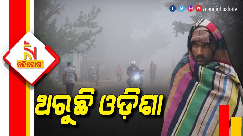 Cold Wave Grips Odisha, Temperature Falls In Many Places