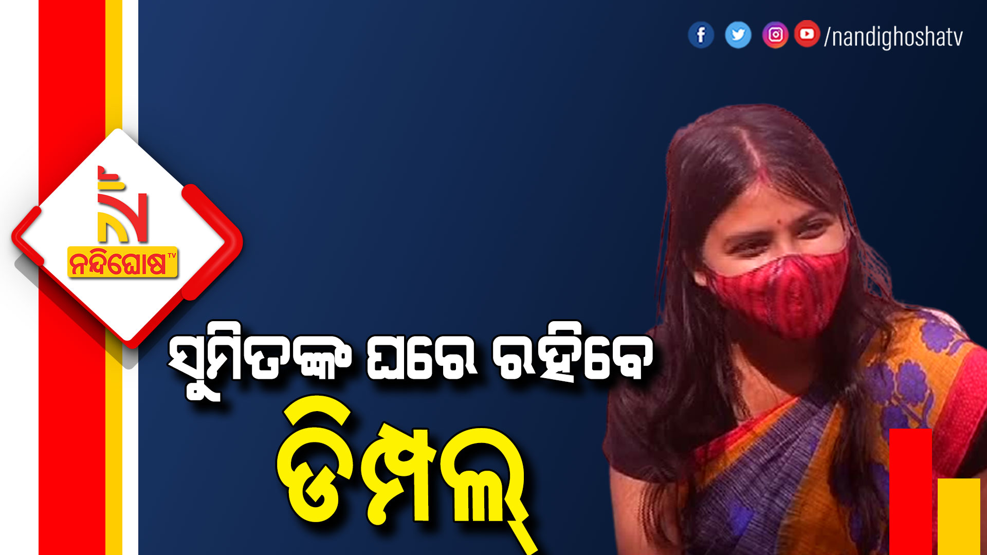 Court Orders Tapaswini Will Stay In Husband Sumit's House