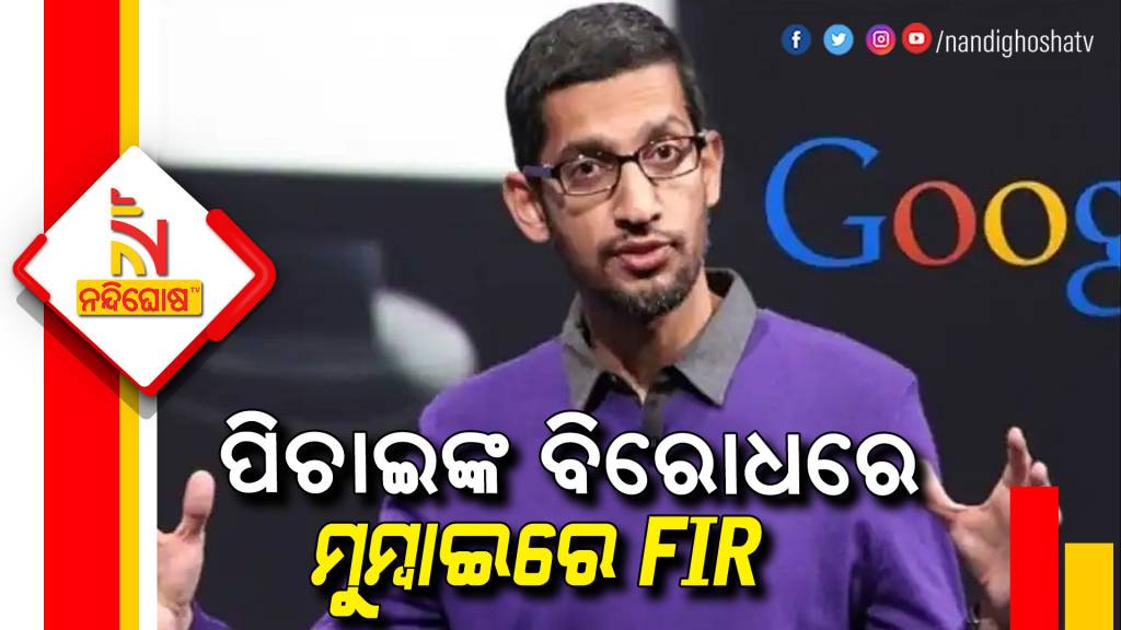 Mumbai Police File Case Against Google CEO Sundar Pichai On Copy Right