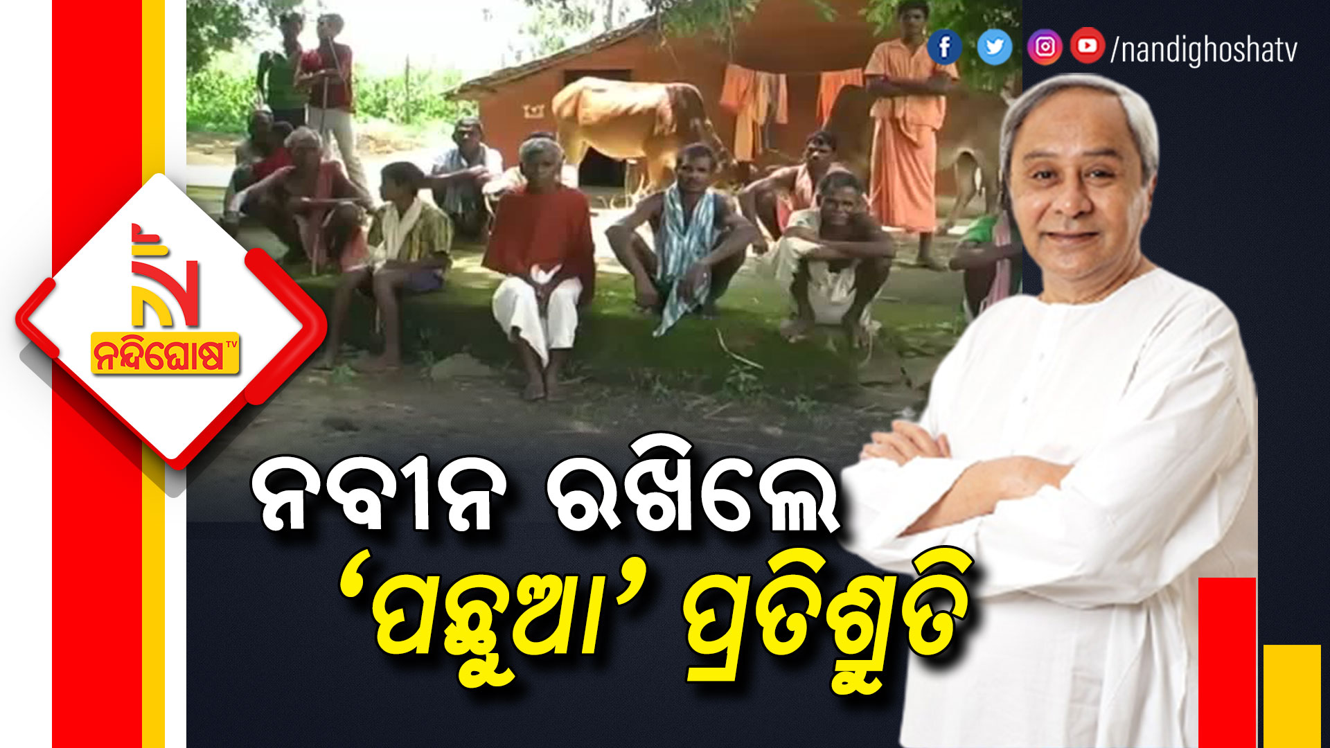 Odisha Naveen Keeps OBC Promise In Panchayat Elections, When Centre Would Give Reservation Odisha Naveen Keeps OBC Promise In Panchayat Elections, When Centre Would Give Reservation