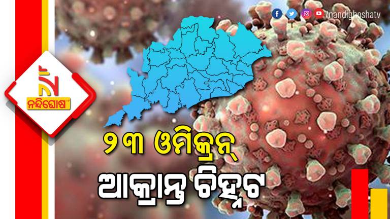 Odisha Reports 23 New Omicron Cases