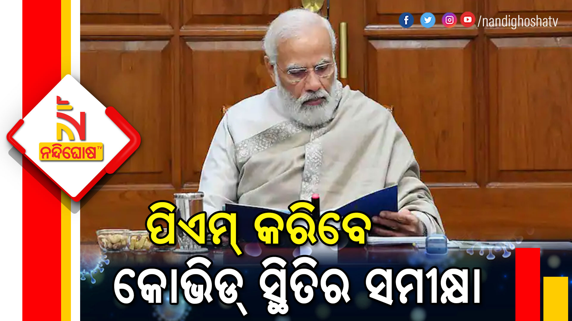 PM Modi to chair a meeting to review the COVID-19 situation in the country PM Modi to chair a meeting to review the COVID-19 situation in the country