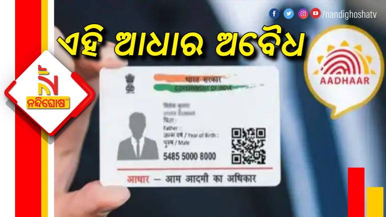 UIDAI Aadhaar PVC Card From Open Market Not Valid
