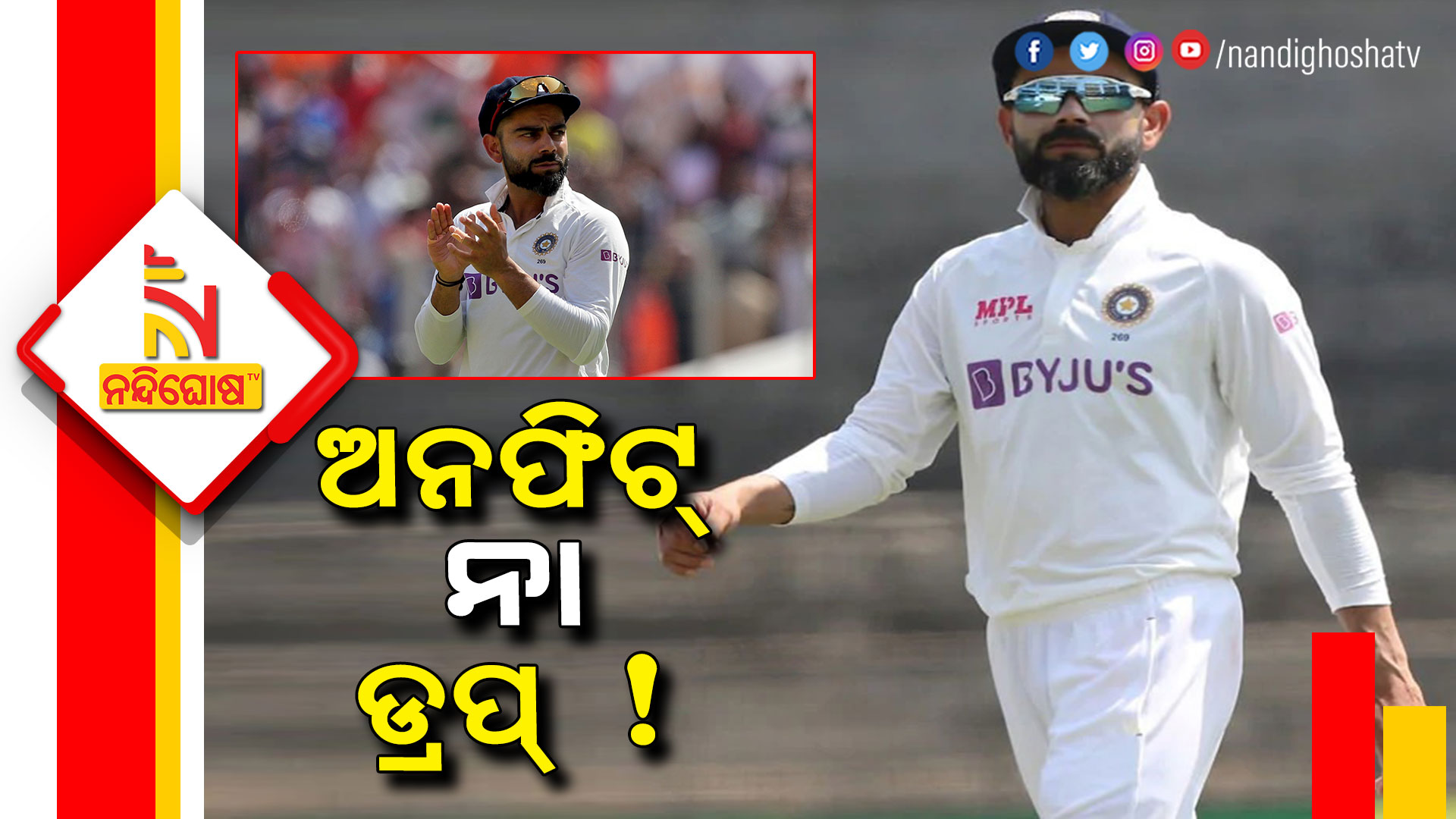 ଅନଫିଟ୍-ନା-ଡ୍ରପ୍-!-1