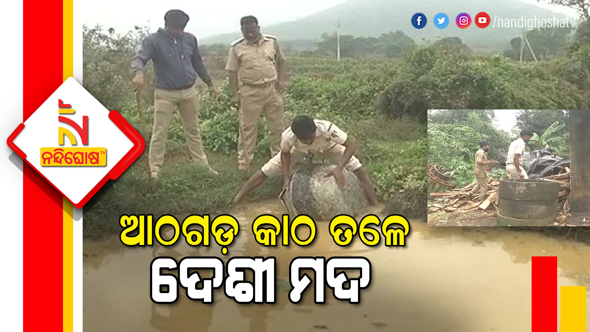 ଆଠଗଡ଼-କାଠ-ତଳେ-ଦେଶୀ-ମଦ