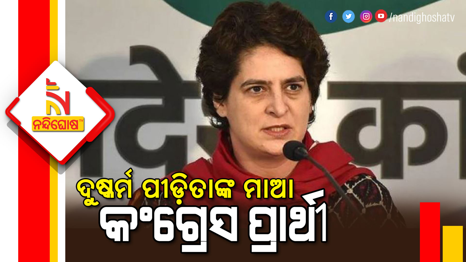 ଦୁଷ୍କର୍ମ-ପୀଡ଼ିତାଙ୍କ-ମା