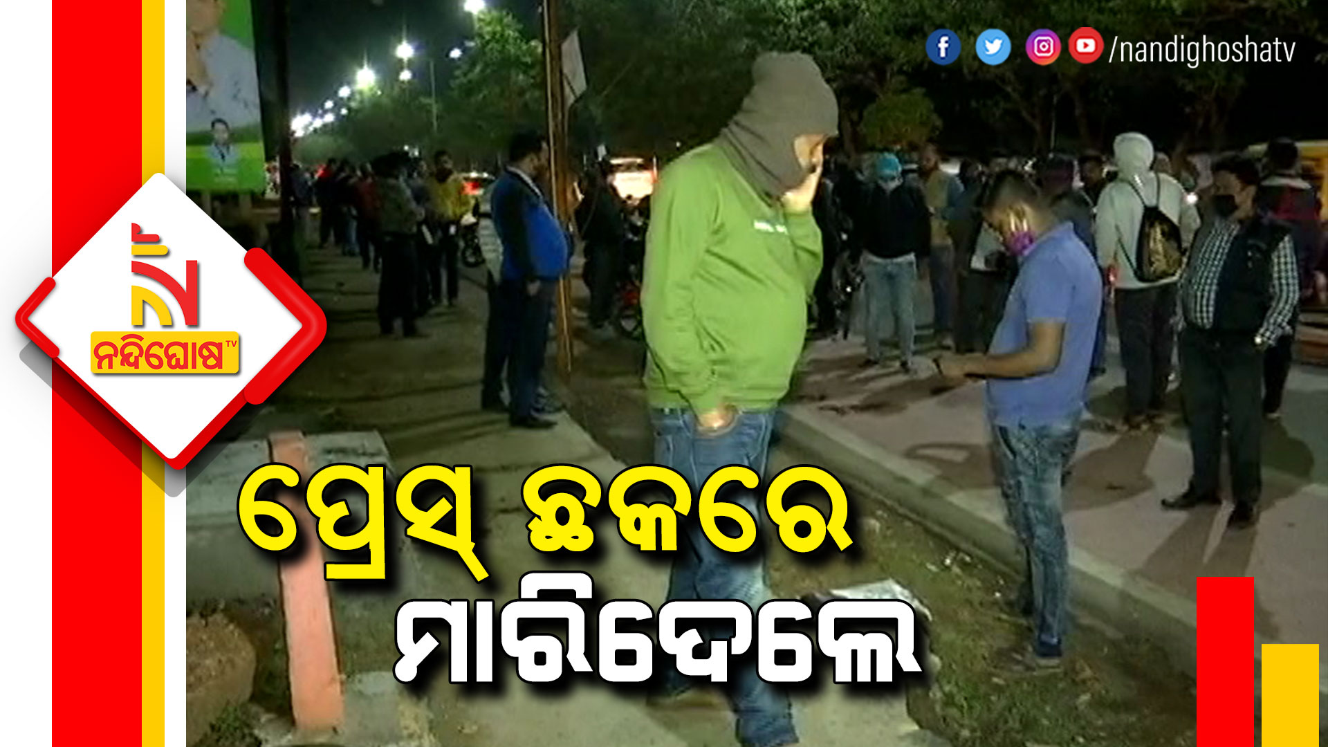 ପ୍ରେସ୍-ଛକରେ-ମାରିଦେଲେ