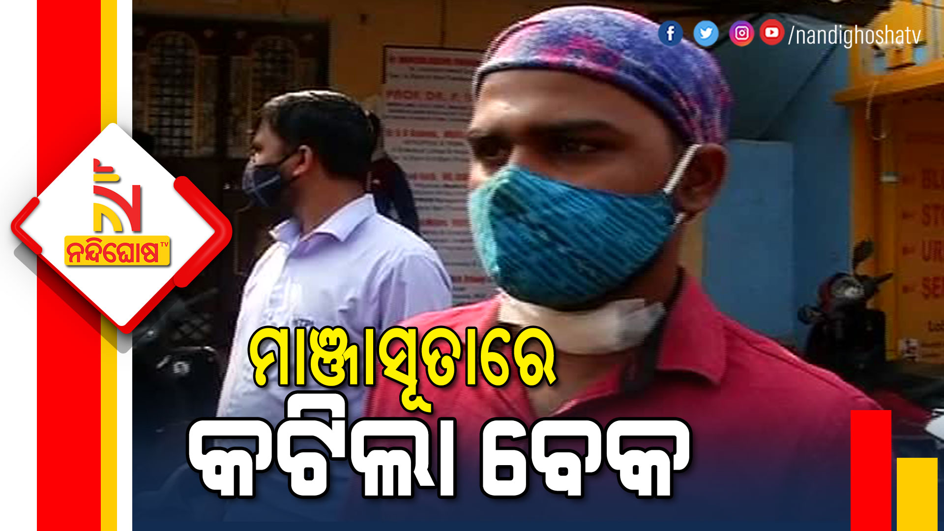 ମାଞ୍ଜାସୂତାରେ-କଟିଲା-ବେକ--2pm--BBSR-Kite