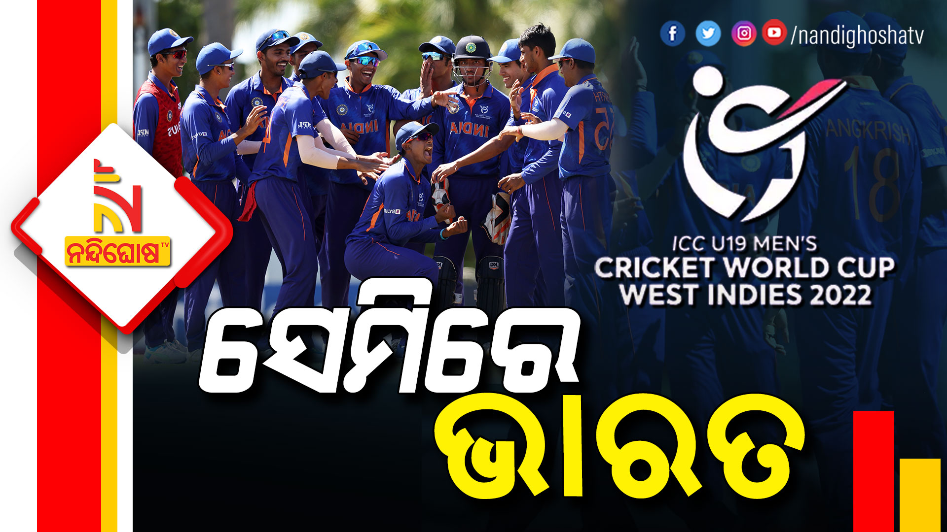 ସେମିରେ-ଭାରତ