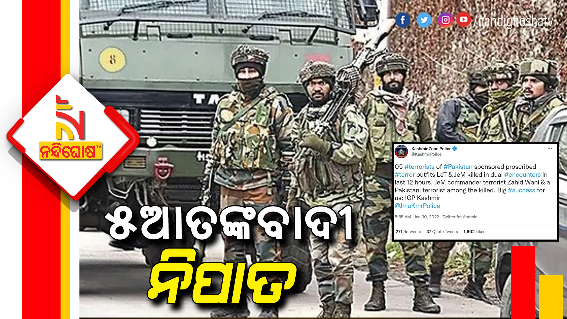 ୫ଆତଙ୍କବାଦୀ-ନିପାତ-new