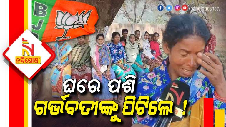 Allegation Of BJP Worker Attacked Pregnant Lady In Nilagiri For Panchayat Voting