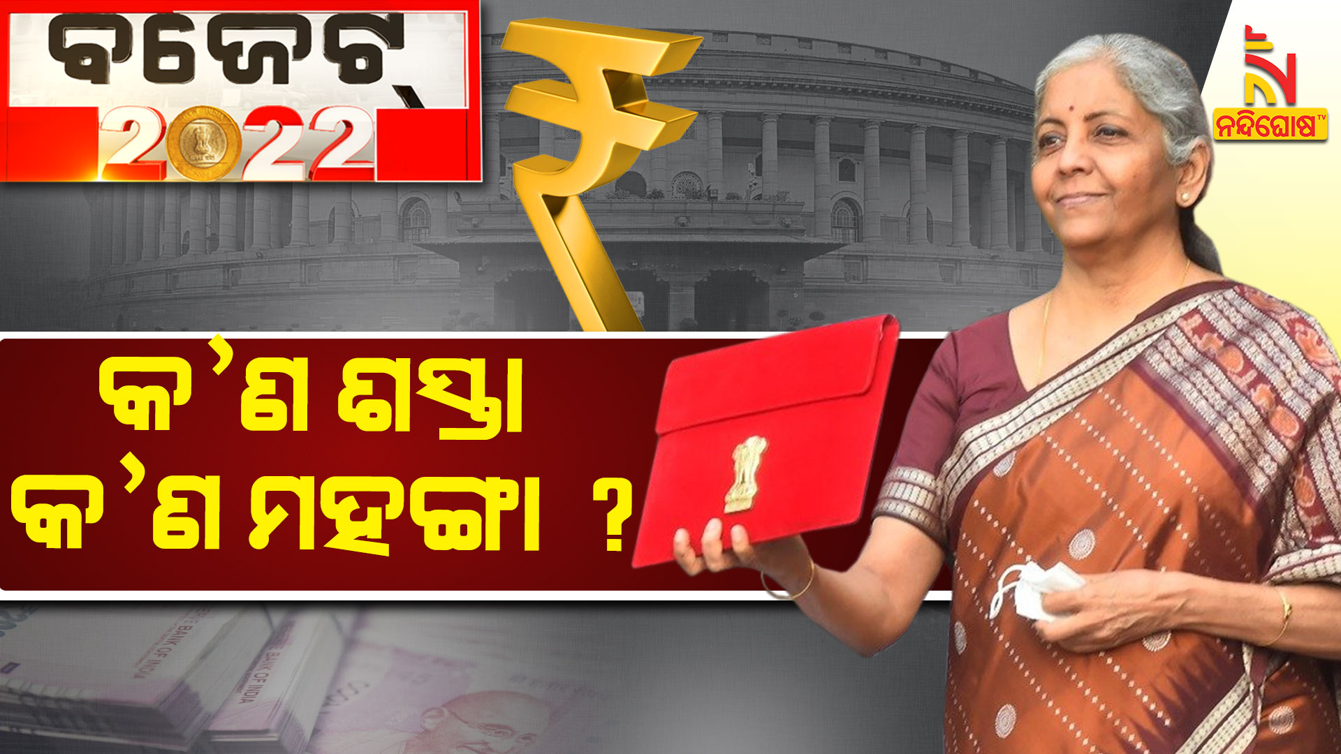 Budget 2022 What becomes cheaper, what's costlier