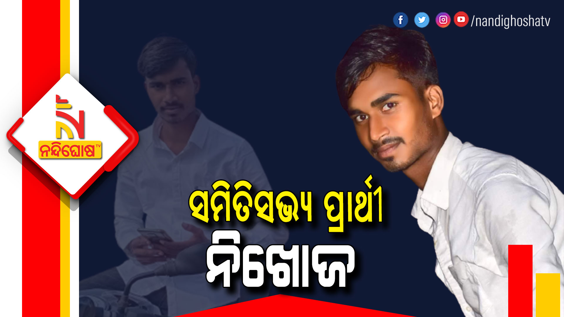 Dhenkanal Samitisabhya Candidate Subrat Behera Missing