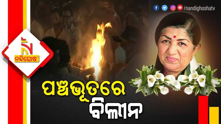 Funeral Of Singer Lata Mangeshkar Completed At Shivaji Park Mumbai