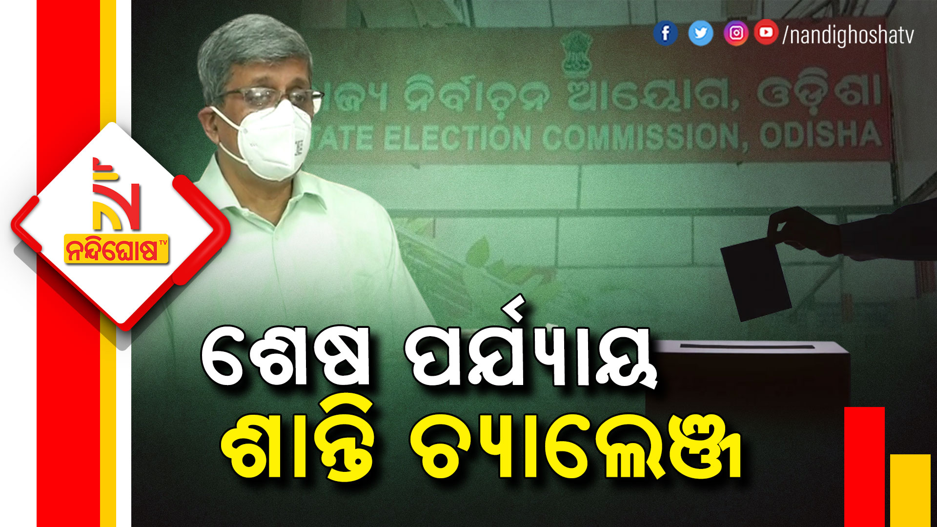 Panchayat Elections Voting To Held In 131 Zilla Parishad Seat In 25 Districts Panchayat Elections Voting To Held In 131 Zilla Parishad Seat In 25 Districts