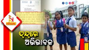 Parents In Confusion School Reopen From Tomorrow Odisha