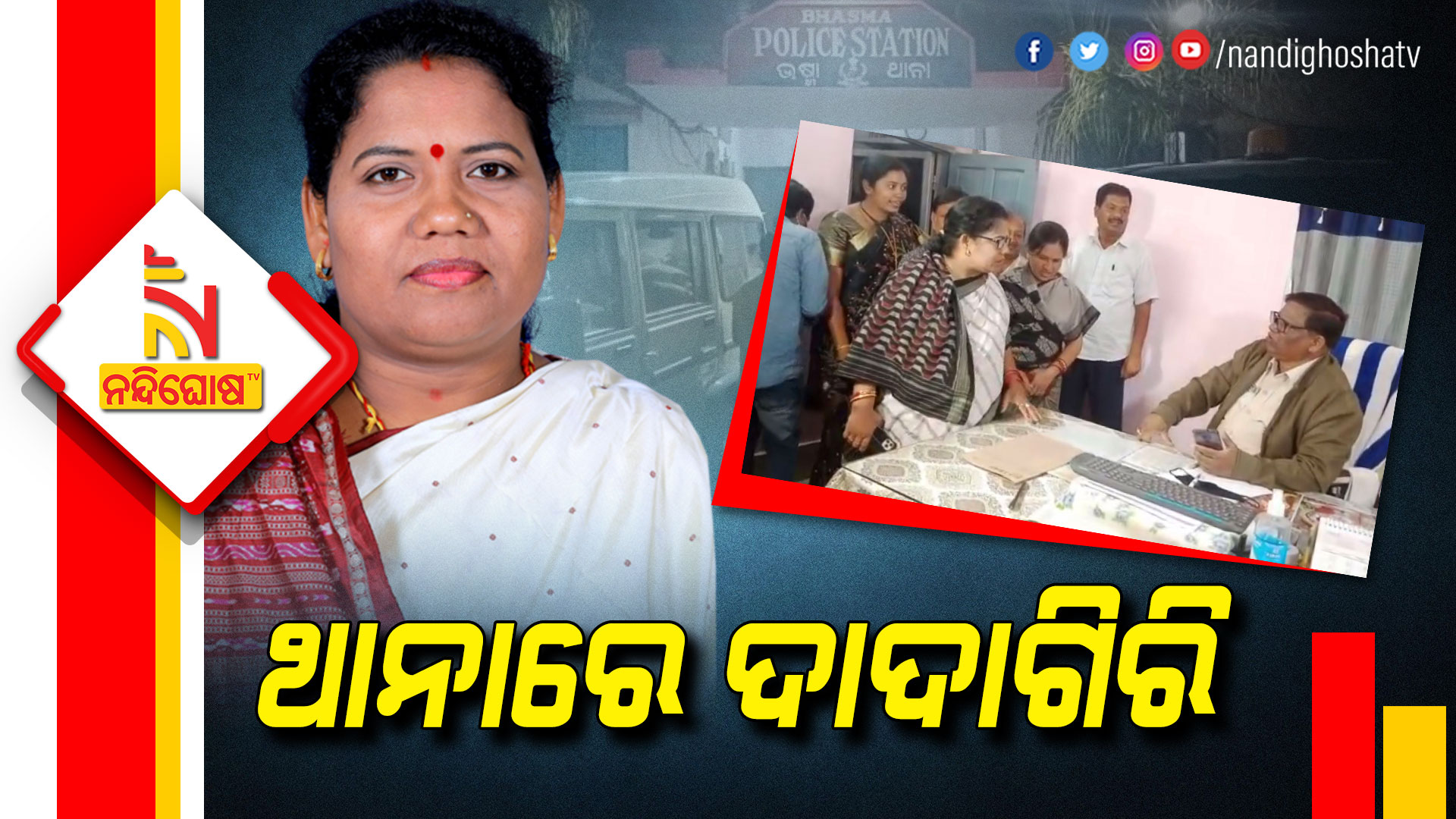 Sundargarh BJP MLA Kusum Tete Bhasma Police Station Tension
