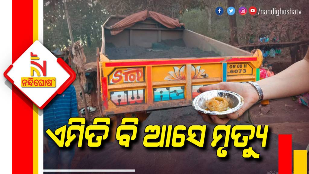 Two Minor Died In Keonjhar Gupchup Stall