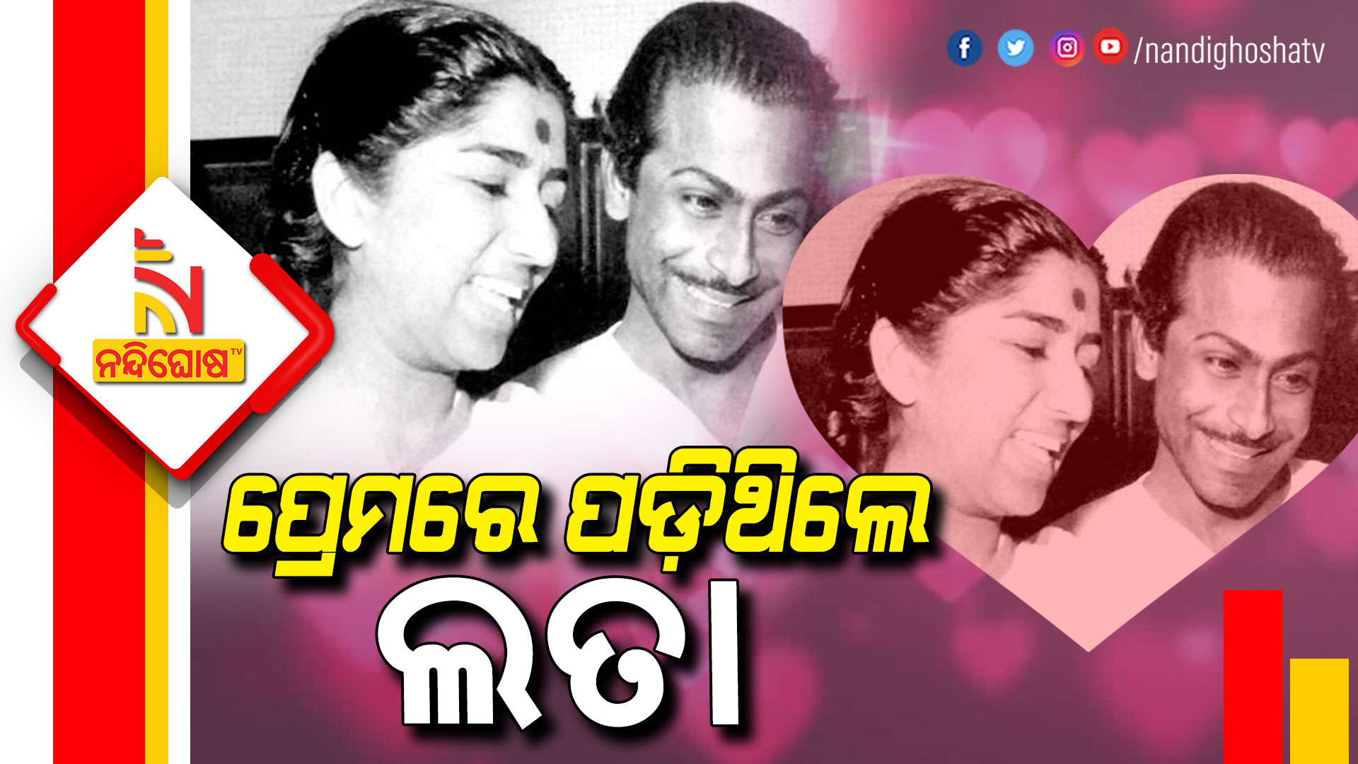 Untold Story Of Lata Mangeshkar Love With Dungarpur Prince Raj Singh