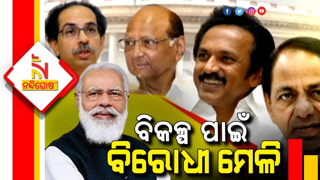 Who Will Be Alternative Of BJP In Centre, 2024 General Elections