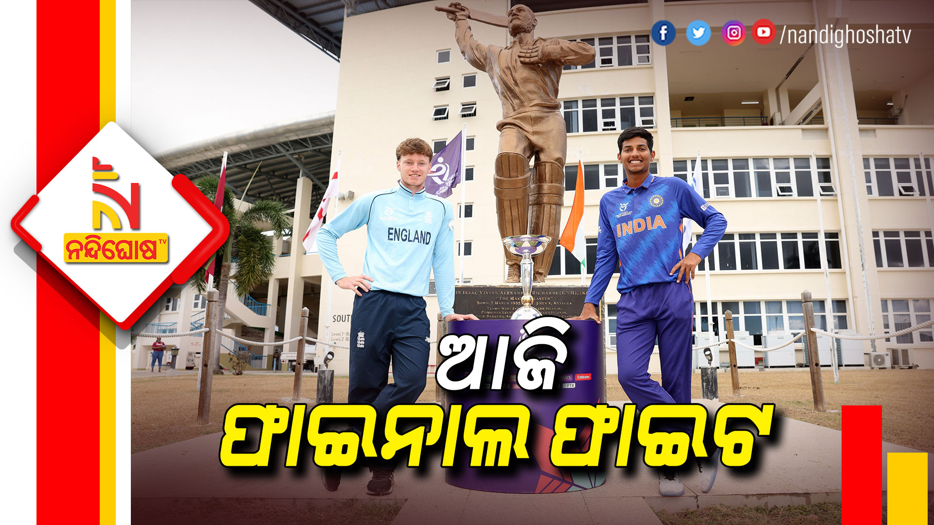 ଆଜି-ଫାଇନାଲ-ଫାଇଟ