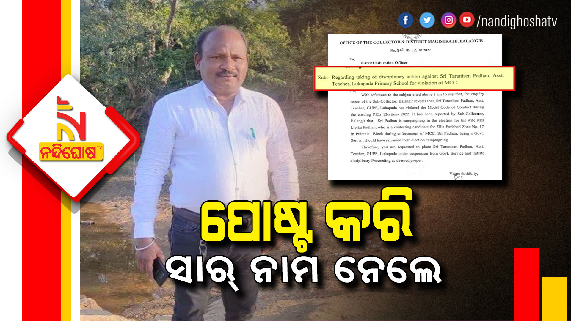 ପୋଷ୍ଟ-କରି-ସାର୍-ନାମ-ନେଲେ