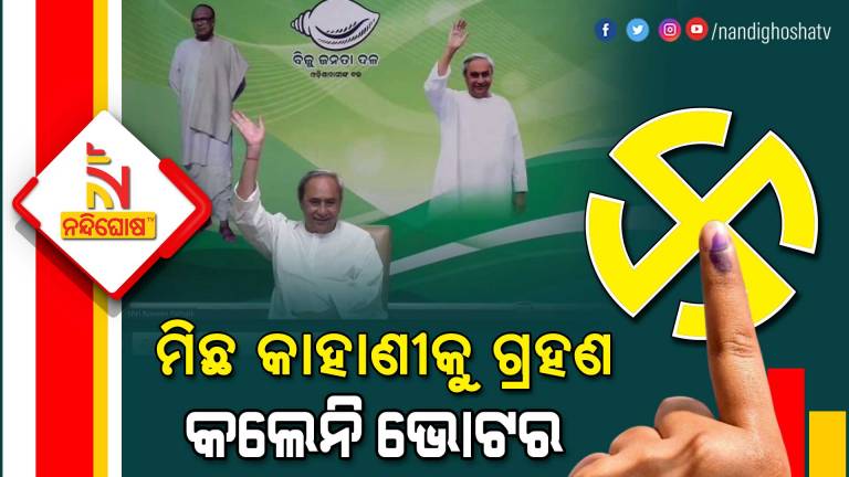 Ahead Of Municipal Elections CM Naveen Patnaik Attends Virtual Meeting With Party Leaders