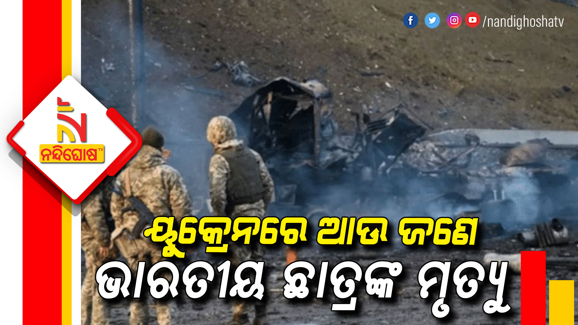 Another Indian Students Dies In Ukraine Russia War