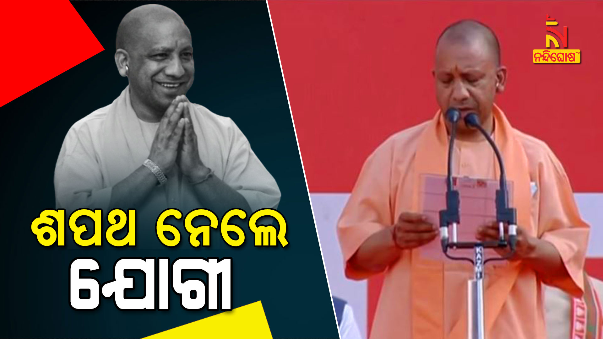 Lucknow Oath Taking Of CM Yogi Adityanath Lucknow Oath Taking Of CM Yogi Adityanath