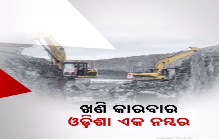 Mining Sector Developing In Odisha, Iron Production Increased 35 Percentage