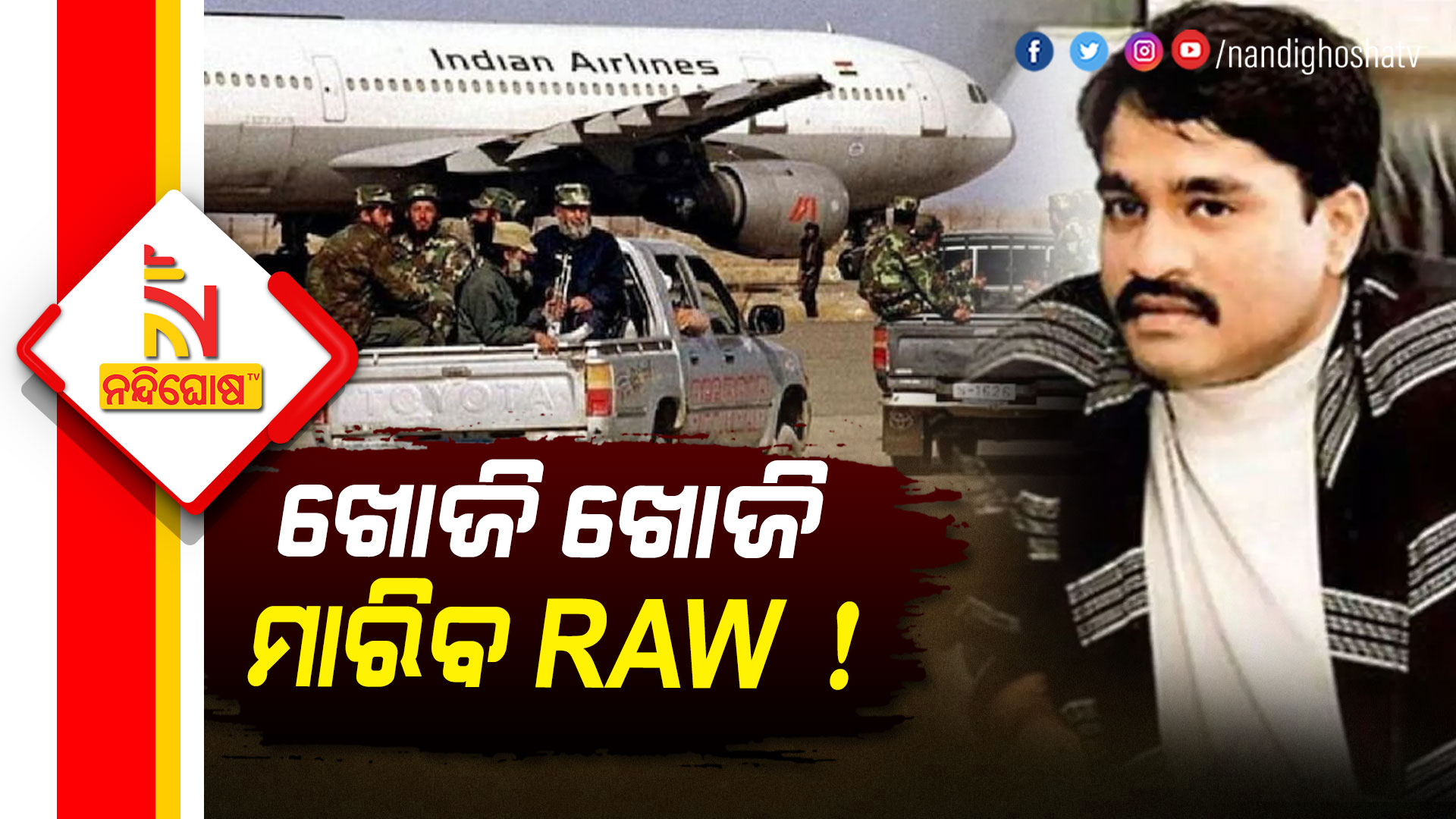 Terrorist Involved In Kandahar Flight Hijack Shot Dead In Karachi Terrorist Involved In Kandahar Flight Hijack Shot Dead In Karachi