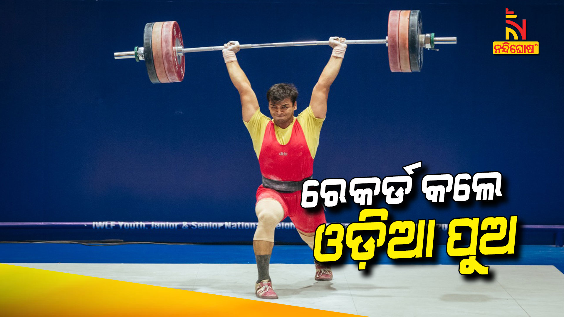 ରେକର୍ଡ-କଲେ-ଓଡ଼ିଆ-ପୁଅ