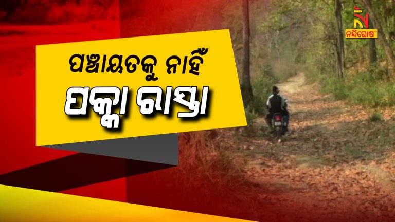 10 Village Facing Road Problems In Boudh