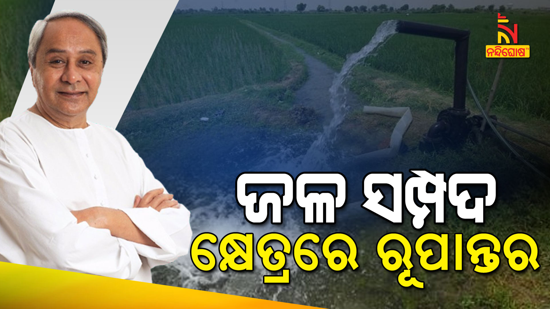 15 Main Water Irrigation Project To Be Functional In End Of 2024