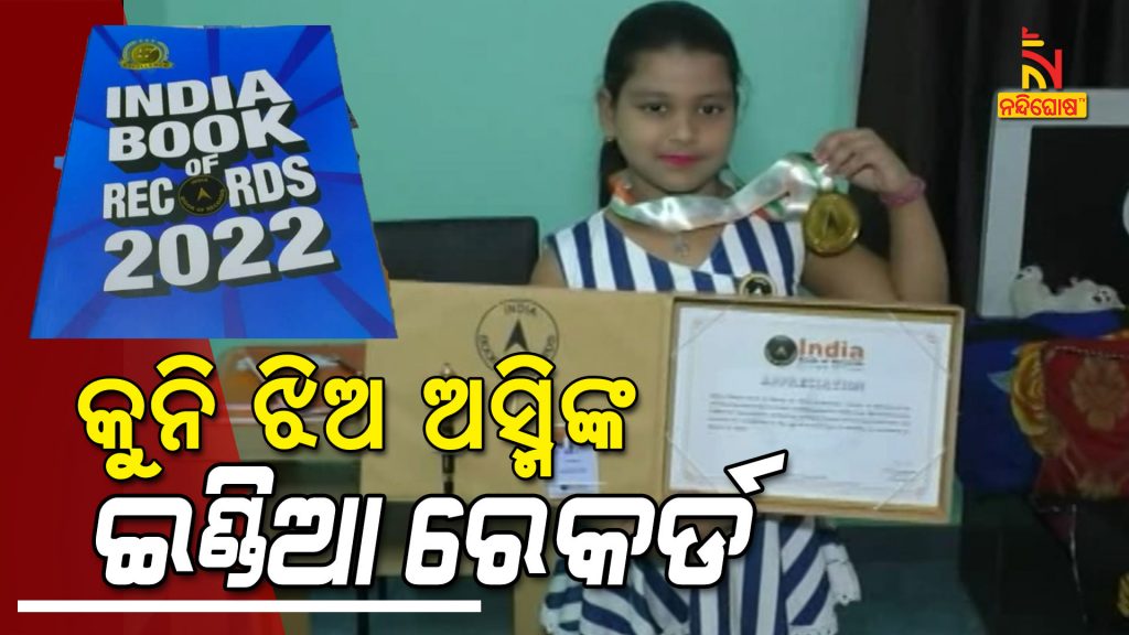 9 Year Old Ashmi Mishra Of Bolangir In India Book Of Record