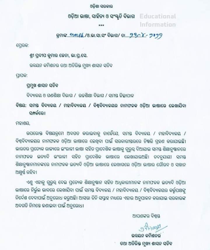  All Educational Institute Advised To Write Name Plate In Odia Language  