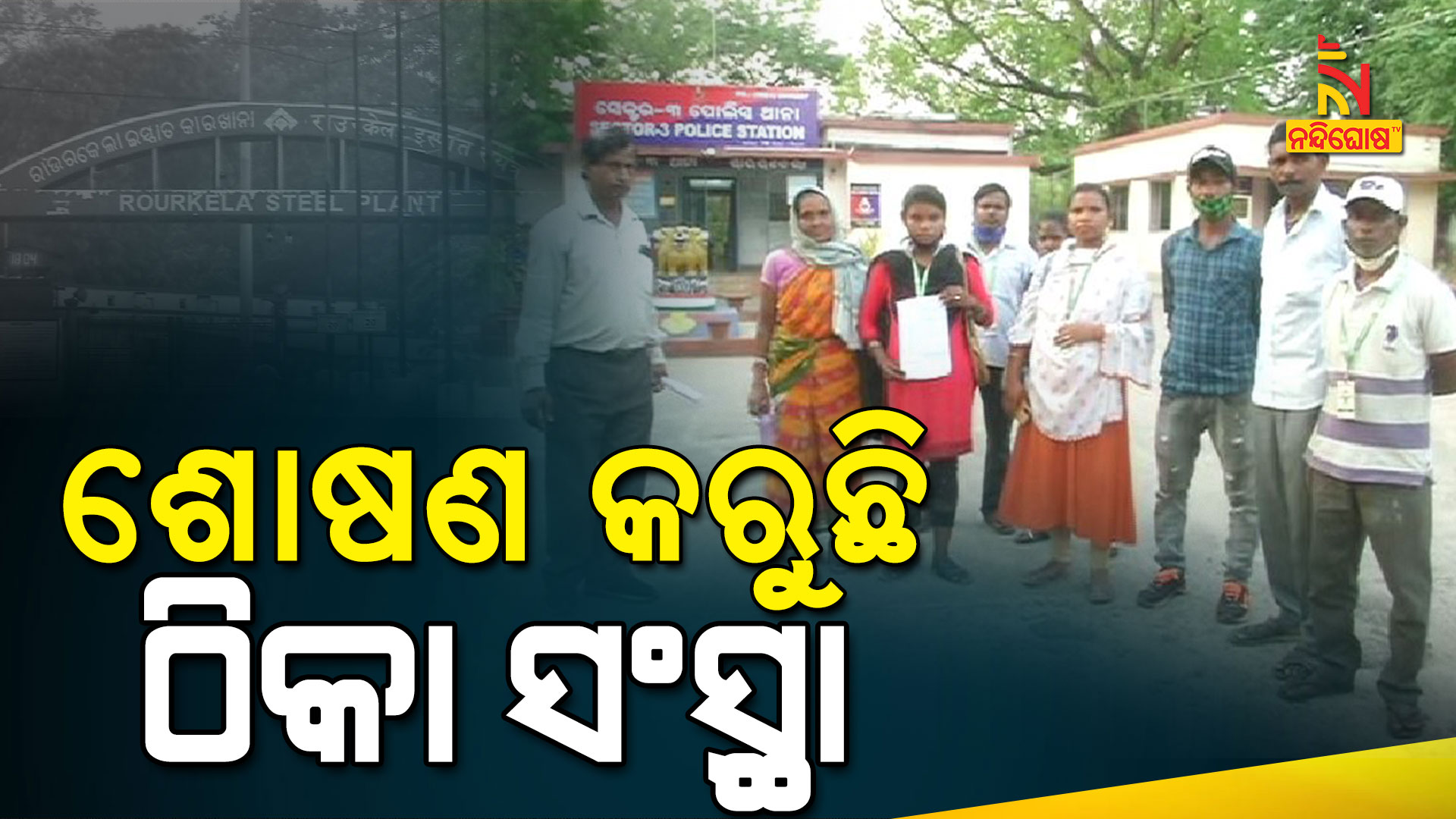 Allegation Against RSP Contractor For Holding Employees ATM Withdrawal Money Allegation Against RSP Contractor For Holding Employees ATM Withdrawal Money