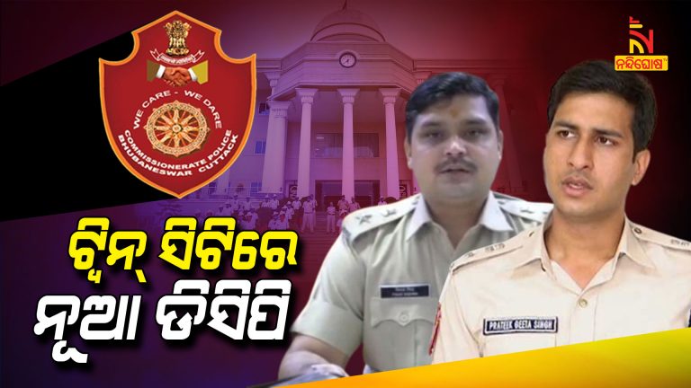 Big Reshuffle In IPS Level, Twin City DCP Changed