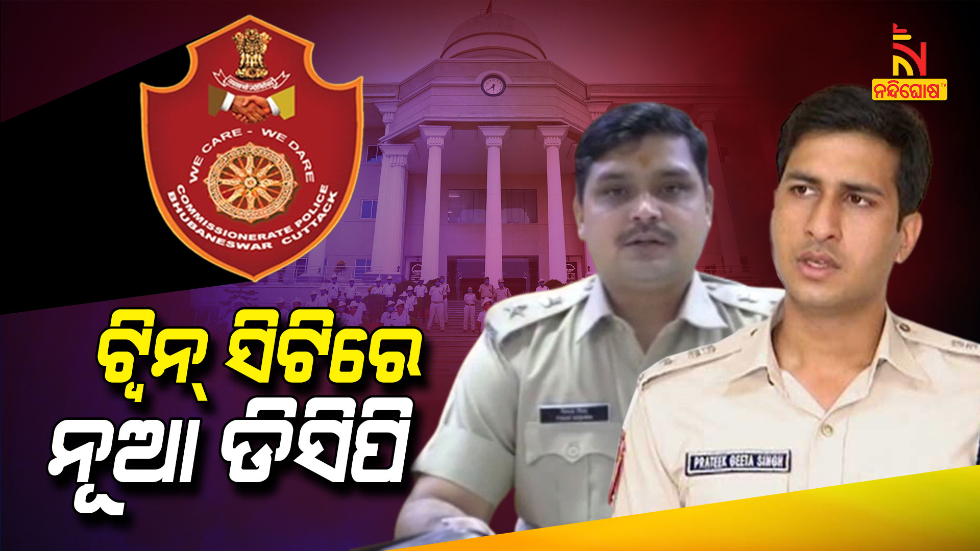 Big Reshuffle In IPS Level, Twin City DCP Changed Big Reshuffle In IPS Level, Twin City DCP Changed