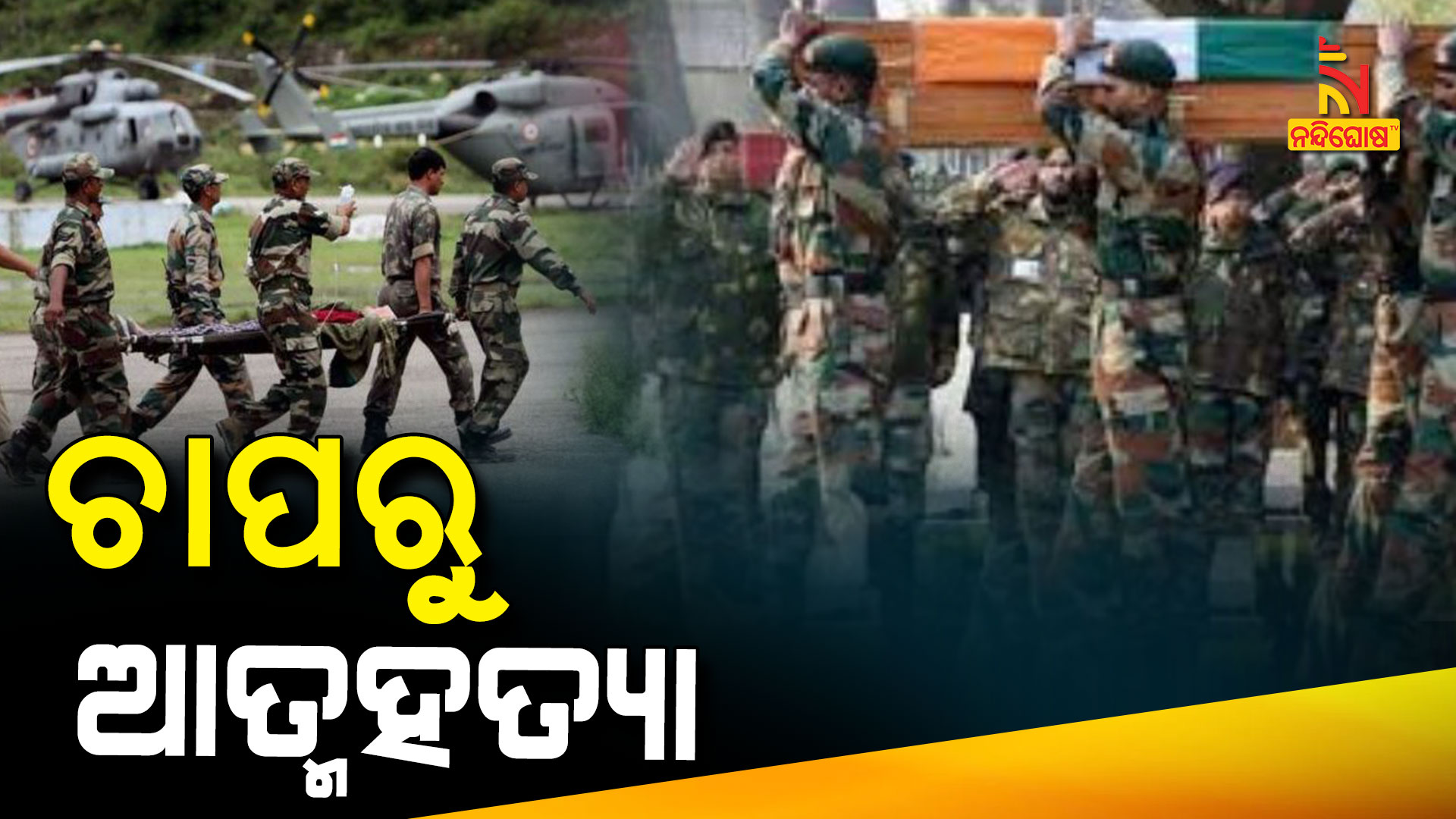 Cases Of Suicide Among Soldiers While On Duty Increased Cases Of Suicide Among Soldiers While On Duty Increased