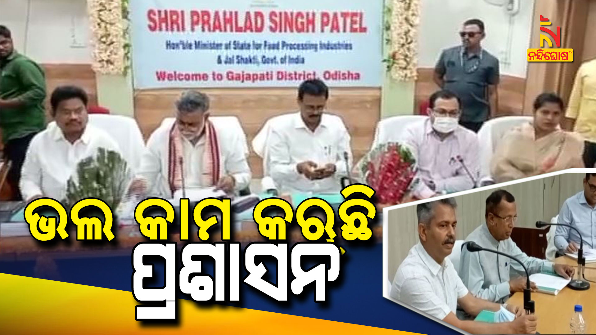 Central Minister Appreciated Gajapati And Rayagada District Administration Central Minister Appreciated Gajapati And Rayagada District Administration