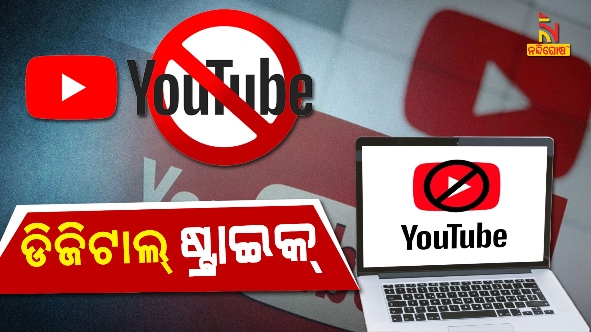 Centre Blocked 22 YouTube Channel For Fake News Centre Blocked 22 YouTube Channel For Fake News