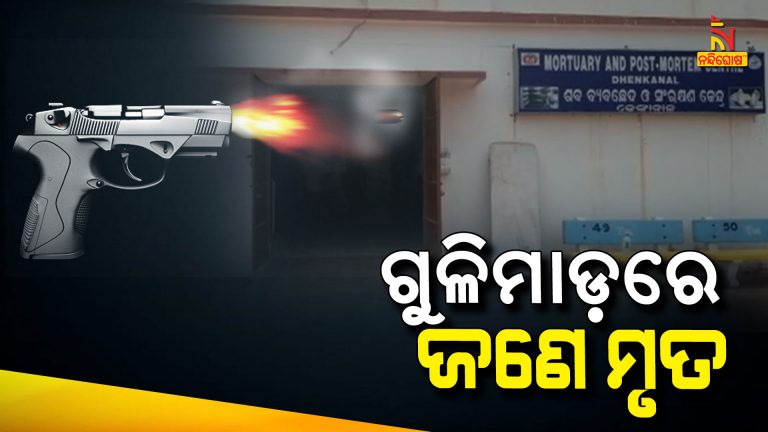 Dhenkanal Firing For Pond One Death