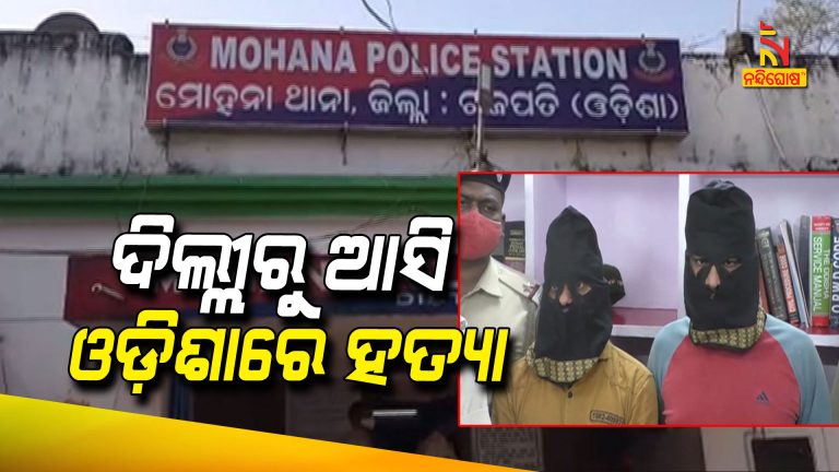 Gajapati Police Arrested Two From Delhi In A Murder Case